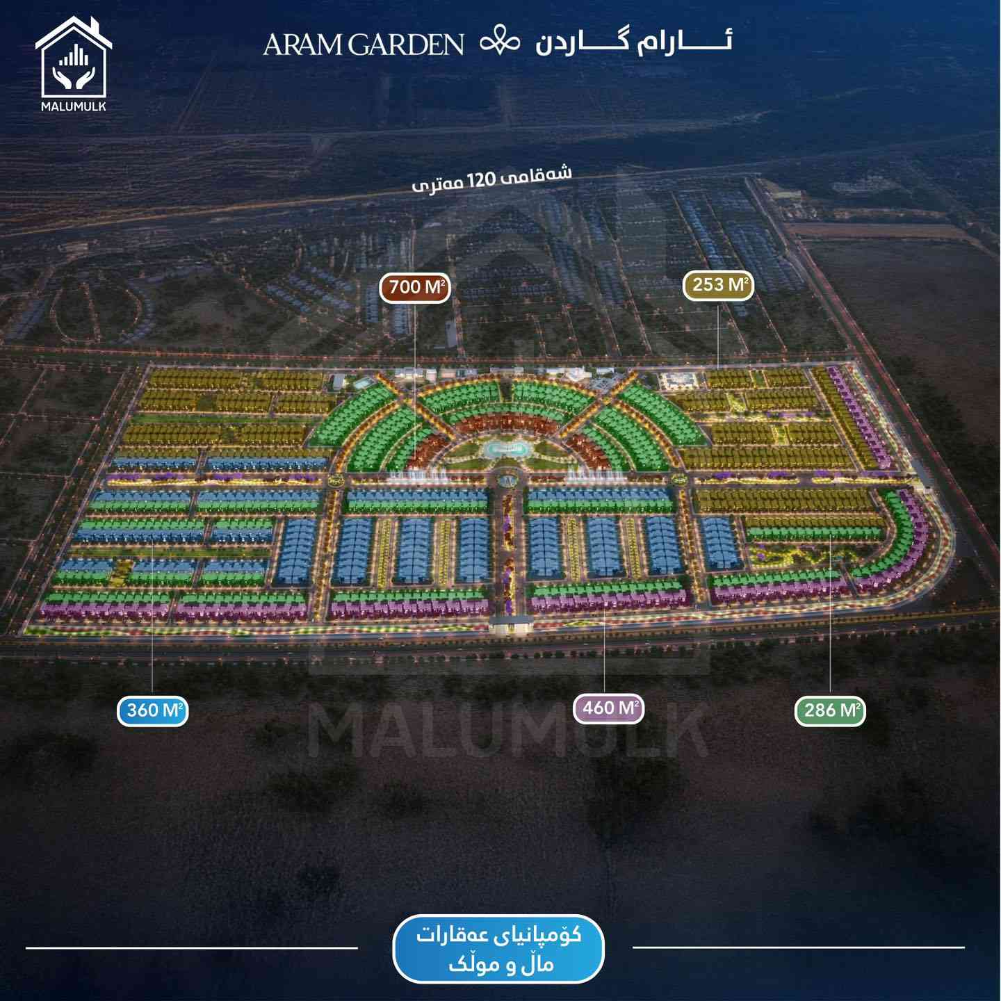 ‏Aram garden 
کوردی / عربي

🏡 ئارام گاردن؛ ژیان لە نێوان ئارامی و مۆدێرنیدا.

دەستمان کردن بە فرۆشتن لە پرۆژەی ئارام گاردن. ئارام گاردن پرۆژەیەکی نیشتەجێبوونە  لە ١١٣٧ ڤێلای ناوازە بە رووبەری جیاواز پێکهاتووە و دەکەوێتە ستراتیژیترین ناوچەی هەولێر.

📍 شوێن:
هەولێر، تەنیشت گوندی ئارام ٢ (لە نێوان شەقامی ١٢٠م و ١٥٠م).

📐 ڕووبەرە بەردەستەکان (خانوو + باخچە):
 * ٢٥٣م (+ ٥١.٧٥م باخچە)
 * ٢٨٦م (+ ٥٨.٥م باخچە)
 * ٣٦٠م (+ ٨٢.٥م باخچە)
 * ٤٦٠م (+ ١٣٠م باخچە)
 * ٧٠٠م (+ ١٣٠م باخچە)

✨ خزمەتگوزارییەکان : 
پڕۆژەکە شارێکە لەناو شاردا! هەموو خزمەتگوزارییەکان لە (قوتابخانە، بنکەی تەندروستی، هۆڵی وەرزشی، مزگەوت ، هۆلی بۆنەکان ، بنکەی پۆلیس ، داینگە ، گۆرەپانی یاری مندالان ، بازاڕ و ڕووبەری سەوزایی فراوان) لەخۆدەگرێت بۆ دابینکردنی ژیانێکی شاهانە.

⛲️تایبەتمەندییەکان : 
باخچەی پێشەوە لە هەر خانووەک ، سیستەمی چاودێری ، شەقامی فراوان ، سیستەمی فێنککەرەوە موبەریدە ، سیستەمی زیرەک ، کارەوباو ئاوی ٢٤ کاتژمێری ، سیستەمی غاز، سیستەمی گەرمکردندەوە شۆفاژ 

📞 بۆ زانیاری زیاتر و کڕین پەیوەندی بکەن:
🏷 ***********
--------------------------------
🏡 آرام كاردن.. حيث تلتقي الرفاهية بالهدوء!

بدأنا البیع في مشروع آرام گاردن.
هو مجمع سكني يتكون من 1137 فيلا فريدة من نوعها ويقع في أكثر المناطق استراتيجية في أربيل.

📍 الموقع الاستراتيجي:
أربيل، بجوار قرية آرام ٢ (بين شارع ١٢٠م وشارع ١٥٠م).

📐 المساحات المتوفرة (مساحة البناء + الحديقة):
نقدم لكم خيارات متنوعة تبدأ من ٢٥٣م وصولاً إلى الفلل الملكية بمساحة ٧٠٠م، مع حدائق أمامية واسعة تمنحكم الخصوصية والجمال.

✨ خدمات متكاملة لراحة عائلتكم:
يضم المشروع كافة المرافق الحيوية: (مدارس، مراكز صحية، صالات رياضية، الحضانة ، مركز الشرطة ، المسجد ، أسواق، ومناطق ترفيهية للأطفال) لضمان نمط حياة مثالي.

⛲️ المميزات : 
فلل بحديقة امامية واسعة ، نظام مراقبة ، طرق داخلية واسعة ، نظام تبريد مركزي متطور ، نظام المنزل الذكي ، مياه و كهربا على مدار الساعة ، نظام غاز مركزي ، انابيب نظام التدفئة بالرادياتور

📞للاستفسار والحجز اتصلوا بنا:
🏷 ***********

‏#malumulk #عقارات_ماڵ_و_مولك

‏#Erbil #AramGarden #RealEstate #Kurdistan #Home #Property #هەولێر #ئارام_گاردن #عقارات #أربيل
