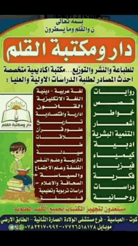 مكتبة القلم • كتب مناهج جامعات • توصيل لجميع العراق