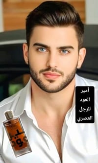عطر رجالي • امير العود • ١٠٠مل