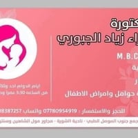 دكتورة زهراء الجبوري • نسائية وسونار • مجمع جنوب الموصل
