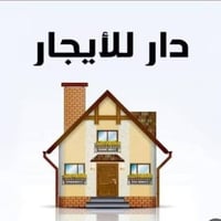دار للايجار في البياع مدينة الذرى مقابل البيع المباشر للسيارات منطقة ا...
