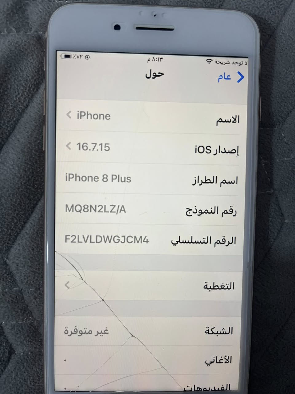 سلام عليكم 8 بلاس ذاكرته 64 بطاريته 80 بلادي ممبدله جهاز وتر ممفتوح فقط شاشه مفطوره واضحه ب صوره بصمه شغال السعر 110 بي مجال خابرني وتدلل ***********
