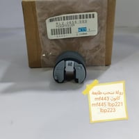 تتوفر لدينا رولة  طابعات كانون mf443 mf445 lbp221 lbp223  السعر  ٤ الآ...