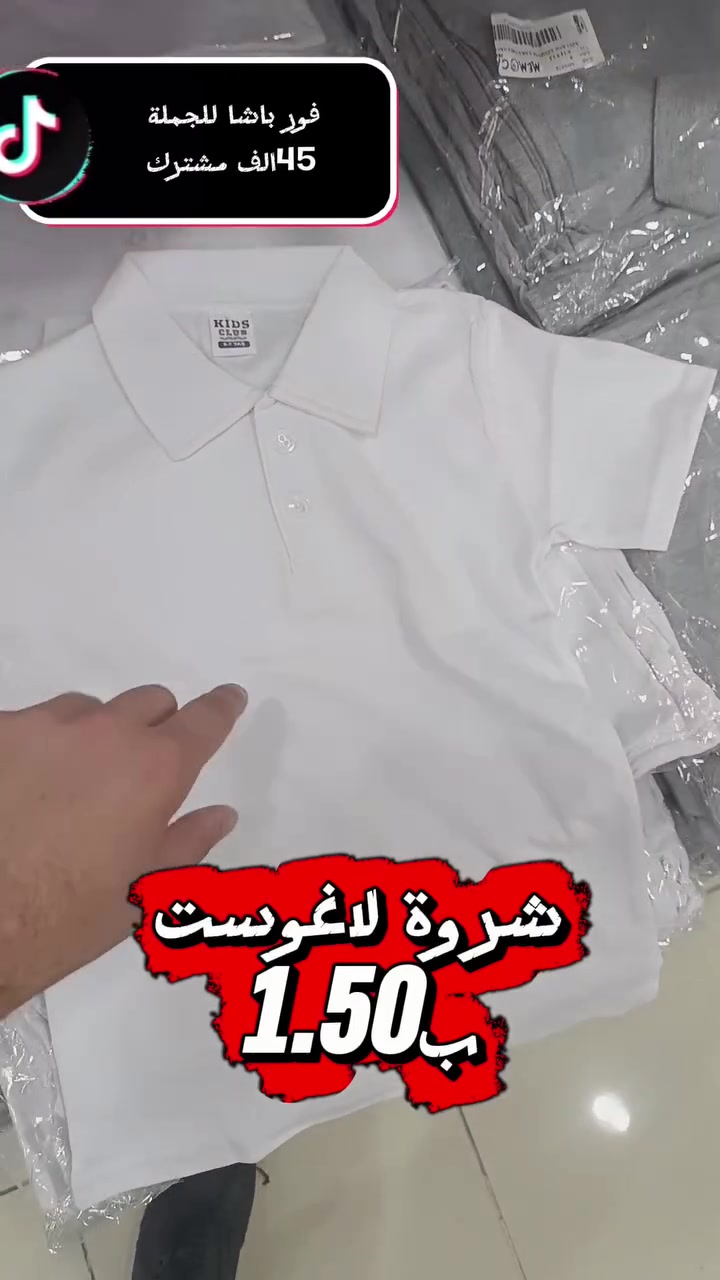 شروة تيشرتات مدرسية🇹🇷
العمر 9.16سنة 
ب1.50$ نص كم 
توصلوا معنا 
00905510944769


**إذا كنت صاحب هذا الإعلان وتريد حذفه لأي سبب، رجاءا أرسل رسالة إلى الدعم الفني**