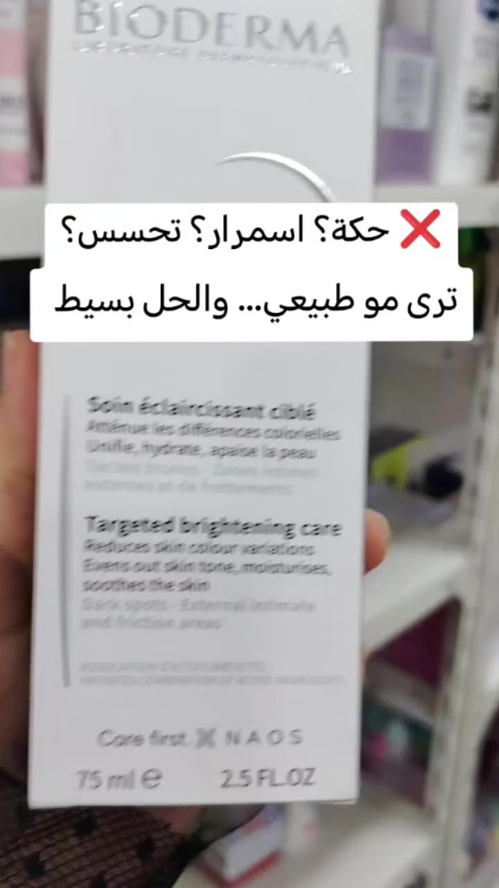 ✨ تفتيح المناطق الحساسة؟
✔️ آمن
✔️ طبي
✔️ فعّال حتى لأكثر المناطق رقة!

كريم Bioderma Pigmentbio
يشتغل على توحيد اللون، يرطب، ويهدي البشرة 🌿
ما يسبب تهيّج، ومناسب للمنطقة الحساسة وتحت الإبط وبين الفخذين.
النتائج تبين من أول أسابيع 🔥

📦 متوفر الآن – الكمية محدودة
📩 للطلب أو الاستفسار دزي خاص
 #عناية #تبييض


**إذا كنت صاحب هذا الإعلان وتريد حذفه لأي سبب، رجاءا أرسل رسالة إلى الدعم الفني**