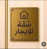 شقة • أرضي • القادسية الثانية