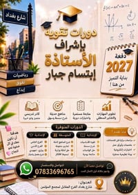 رياضيات • تسجيل حضوري • شارع بغداد