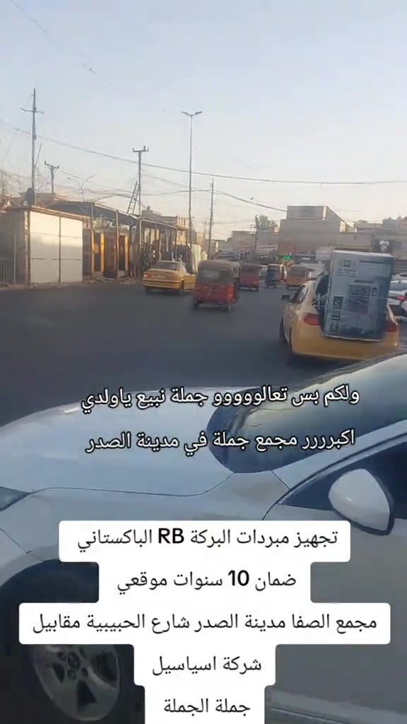 ولكم بس تعالووووو جملة نبيع ياولدي اكبررررر مجمع جملة في مدينة الصدر لبيع الاجهزه الكهربائية اسعارنة بسعر الصين الوكلاء الموزعين مجمع الصفا مدينة الصدر شارع الحبيبية مقابيل شركة اسياسيل جملة الجملة 


**إذا كنت صاحب هذا الإعلان وتريد حذفه لأي سبب، رجاءا أرسل رسالة إلى الدعم الفني**