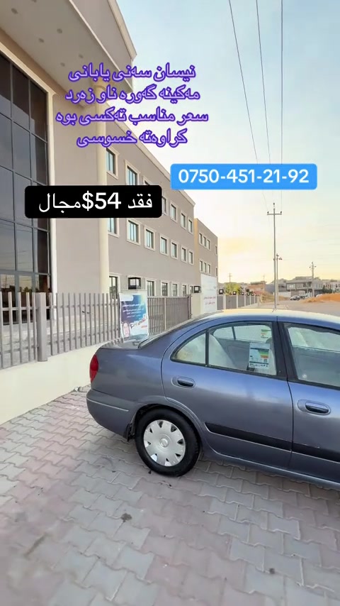 #ok #cars #creatorsearchinsights #سوق_السيارات #شعب_الصيني_ماله_حل😂😂 


**إذا كنت صاحب هذا الإعلان وتريد حذفه لأي سبب، رجاءا أرسل رسالة إلى الدعم الفني**