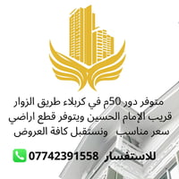 كربلاء • طريق الزوار • ٥٠م بناء حديث
