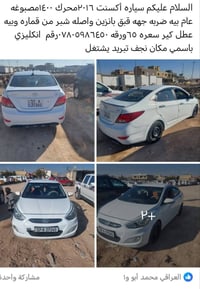 اكسنت • ٢٠١٦ • النجف