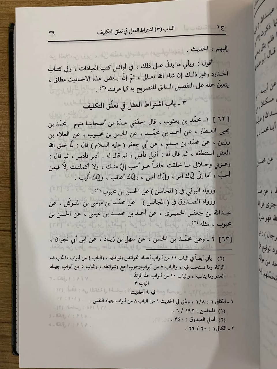 🔸تفصيل وسائل الشيعة للحر العاملي (٣٠) مجلد +
🔸مستدرك الوسائل للمحدث النوري (٣٠) مجلد 
🔸طبعة مؤسسة آل البيت لاحياء التراث المحققة تحقيقا علمياً ممتازا وتعتبر افضل طبعة للكتاب مطلقاً
🔸عدد المجلدات : ( ٦٠ ) مجلد 
🔸حالة الكتاب : جديد غير مستعمل
📌تباع الموسوعتان معاً 
🔹للتواصل عبر المسنجر ☑️


**إذا كنت صاحب هذا الإعلان وتريد حذفه لأي سبب، رجاءا أرسل رسالة إلى الدعم الفني**