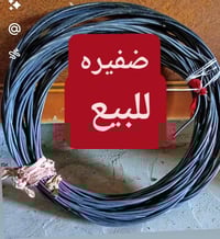 ضفيره اللبيع طول 32 الاتصال  07810382002