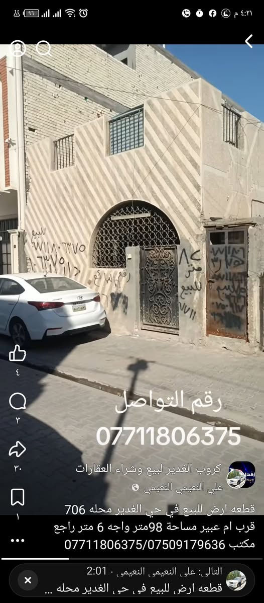 قطعه ارض للبيع في حي الغدير محله 706قرب ام عبير مساحة 98متر واجه 6 متر وعمقها 16.25شارع مقرنص واتجاه قبله ***********/***********
