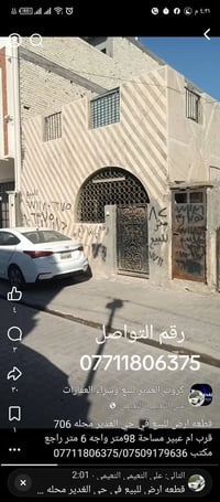 قطعه ارض للبيع في حي الغدير محله 706قرب ام عبير مساحة 98متر واجه 6 متر...