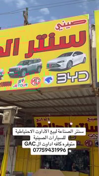 قطع GAC • البياع الحي الصناعي • توصيل لجميع المحافظات