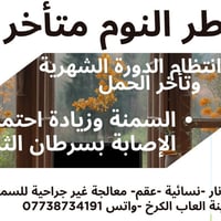 مساء الانوار  اقصد النوم المتاخر النوم بعد الساعة الحادية عشر ليلا  تم...