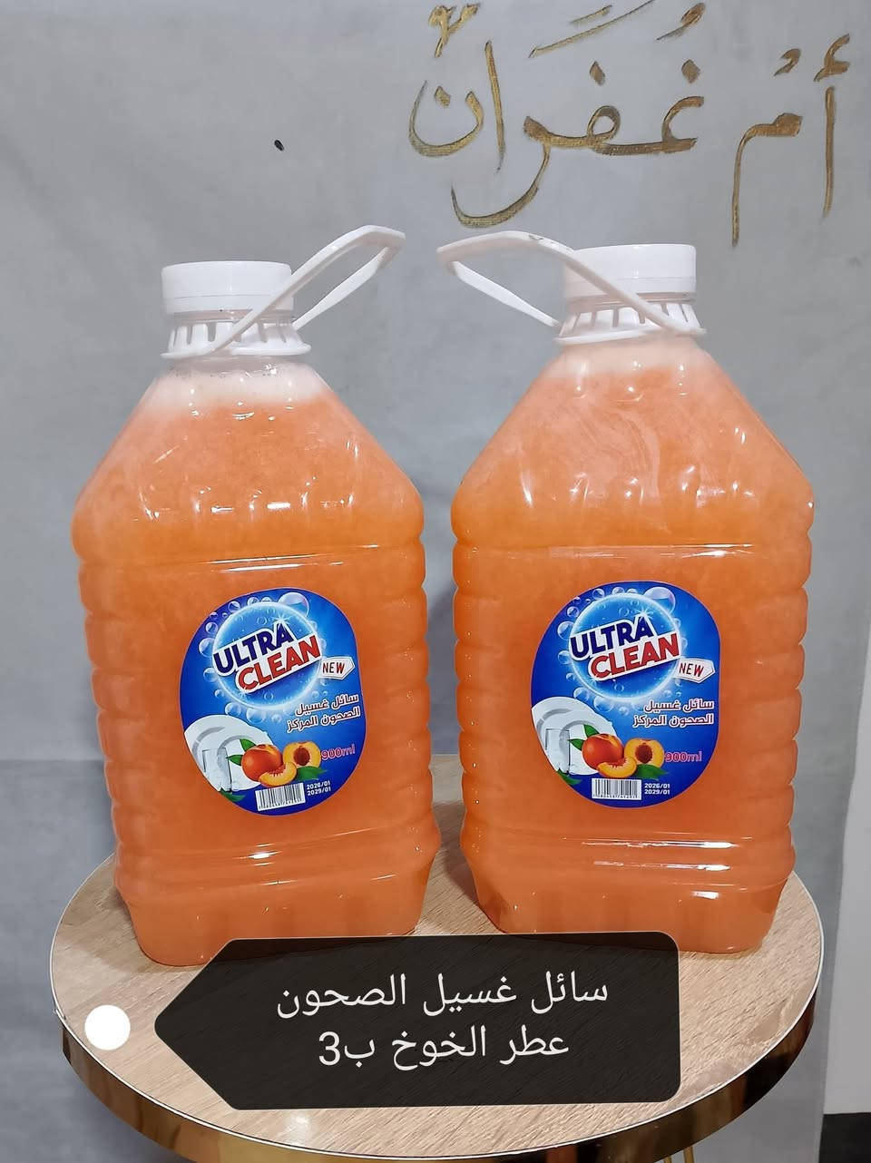 حبيباتي الغاليات اليوم جهزنا منتجاتنا الاصلية والمركزة والجودة العالية رغوة وتنظيف وعطر ولطيف على اليدين
#سائل غسيل الملابس عطر طوري #5 #لتر ب5 الاف
#سائل غسيل الصحون عطر الخوخ و عطر العلكة 3 #لتر ب3 الف
#معطر ارضيات وملابس بعطر الربيع البطل #بالف 
#مزيل دهون المطابخ بطل #بالف
#مزيل تكلسات ارضيات وسيراميك الحمامات بطل #بالف
#صابونة الكلسرين الطبية للبشرة الحساسة والدهنية القطعة ب3 #الف
#كوستك فتح (المجاري) اكرمك الله الكيلو ب4 #الف نص كيلو ب2
#التوصيل داخل تكريت والقادسية #الف دينار بس


**إذا كنت صاحب هذا الإعلان وتريد حذفه لأي سبب، رجاءا أرسل رسالة إلى الدعم الفني**