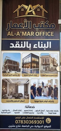 الديوانية • حي الجامعة • إنشاءات