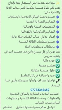 نحن نصمم وننفذ ونشرف لنحقق حلمك  اتصل ولا تتردد