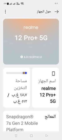ريلمي 12برو بلس ذاكرة 512 رام 12  مستخدم أسبوع  السعر 365 الف وبي مجال...