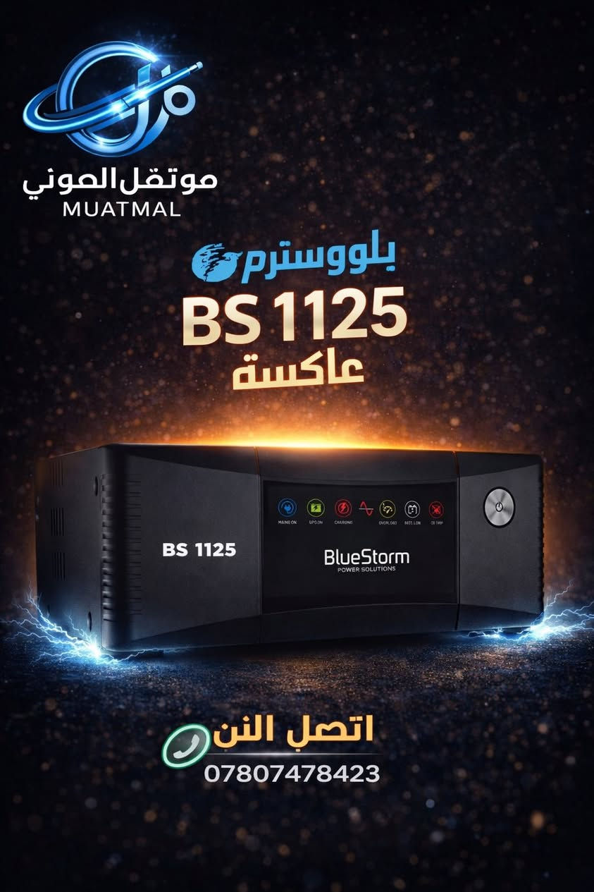 📌توفر عاكسات بلوستورم
🔴حجم 725
السعر 100,000
🔴حجم 950
السعر 120,000
🔴حجم 1125
السعر 150,000
🔴حجم 1650
السعر 185,000

😎🔥عروض خاصه لاصحاب المكاتب والوكلاء
للتواصل📞
 واتساب ***********
توصيل لجميع محافظات العراق 🚚
