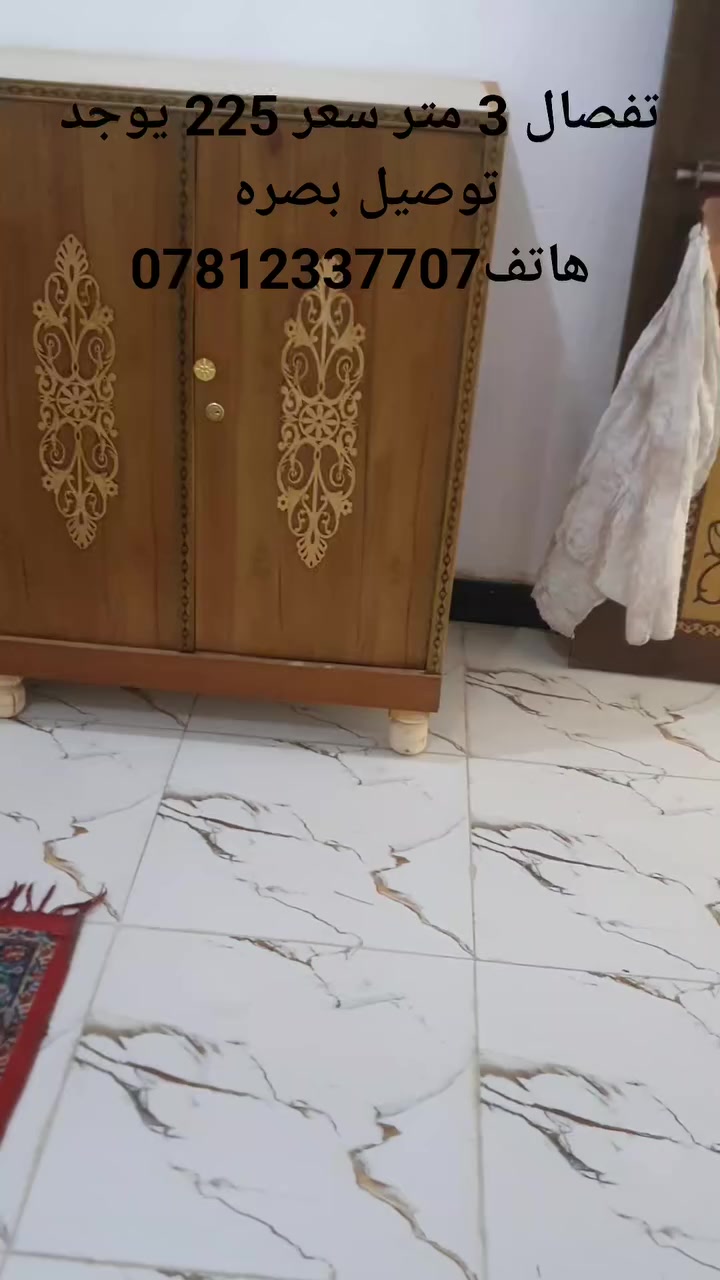 بوفيه تفصال 3متر سعر 225 يوجد توصيل بصره هاتف ***********
