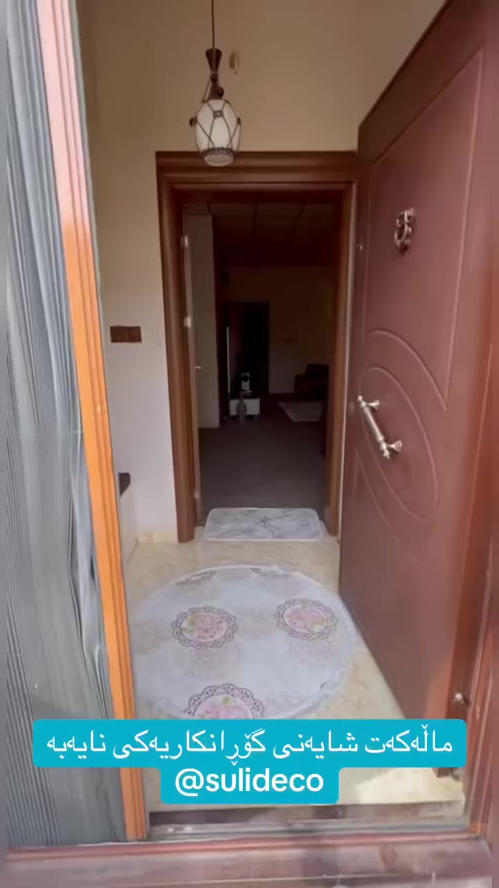 ⏳چیتر چاوەڕێ مەکە! 
😊 لەگەڵ سولی دیکۆ، خەونەکانت بکە بە ڕاستی. 
🏡💖 جوانترین بۆیاخ و دیکۆرات بە کوالێتی بەرز (HighQuality) 💎 و نرخی گونجاو. 
✅ماڵەکەت شایەنی گۆڕانکارییەکی نایابە. 
🌟 ئێستا پەیوەندی بکە و زانیاری زیاتر وەربگرە!
☎️***********
#HomeDesign #سولی_دیکۆ #دیکۆری_نوێ
