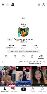 حساب تيكتوك • عراقي • مفول