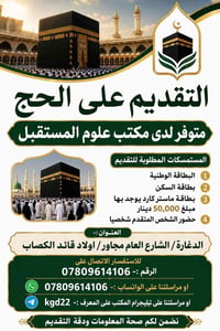حج • الدغارة • ماستر كارد