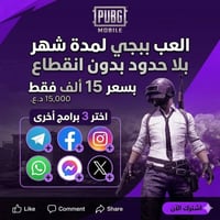 ✨🔥 العب ببجي براحتك! 🔥✨  شهر كامل من المتعة بدون انقطاع 🎮💪 استمتع بلعب...