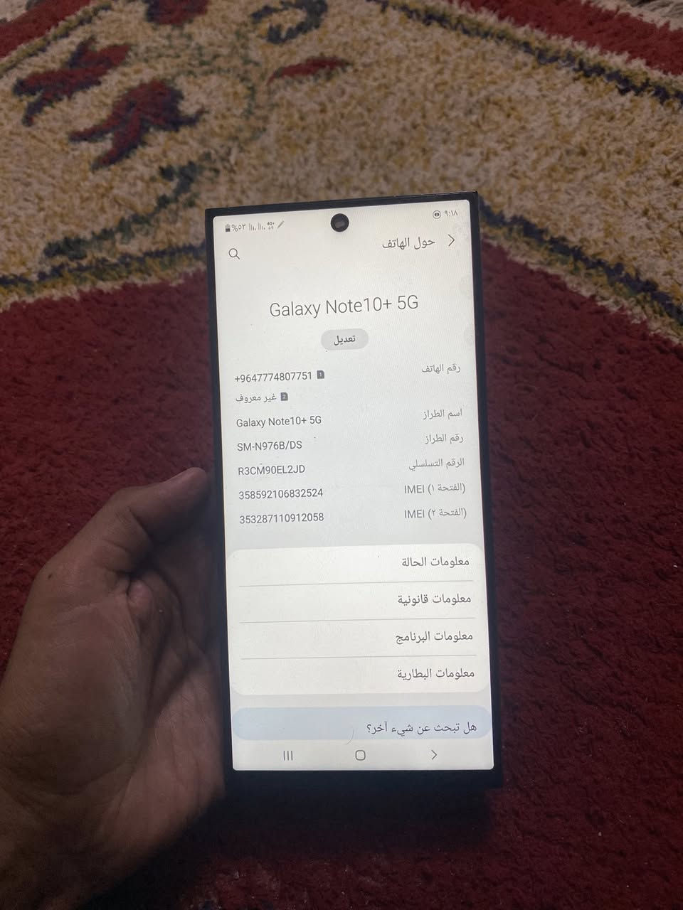 سلام عليكم عندي سامسونك نوت 10 بلاس 5G ذاكره 256 دبل شريحه جهاز نضيف فقط مبدل شاشه نوعيه زينه ولبصمه لاتعمل فقط بصمه وجه تعمل ولكامره الخلفيه بيهه غواش خفيف والاماميه تصويرهه حلو للمراوس فقط بايفون 11 عادي او 12 مكاني بغداد المشتل ماعندي توصيل رقمي بي واتساب ***********

