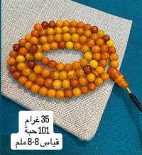 كهرب ألماني • ٣٥ غرام • ١٠١ حبة