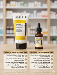ريفويل • سيروم ١٥٪ • غسول كريمي