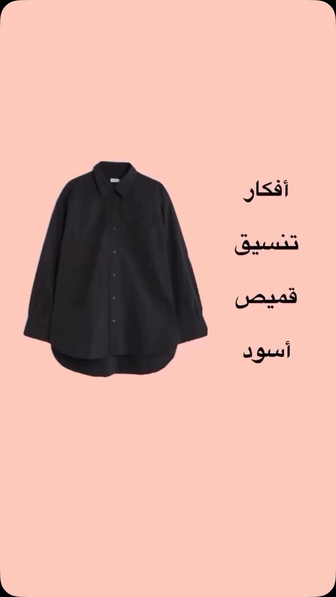 تنسيقات تفيدكم الدومات 🫠🔥
موجوده داخل مجمع نيولوك 🩵🤍
بنطرون + قميص 18 لاف ✅
#reels


**إذا كنت صاحب هذا الإعلان وتريد حذفه لأي سبب، رجاءا أرسل رسالة إلى الدعم الفني**