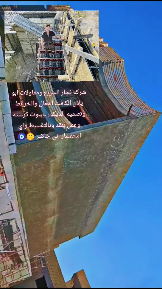 شركه نجاز السريع ومقاولات الشيخ وكوادر نجار نواف الشمري الكافت العمال والخرائط  وتصميم الديكور والمخططات والمساحات وبيوت كرسته وعمل بنقد وبالتقسيط واي استفسار اني حاضر ***********@***********
