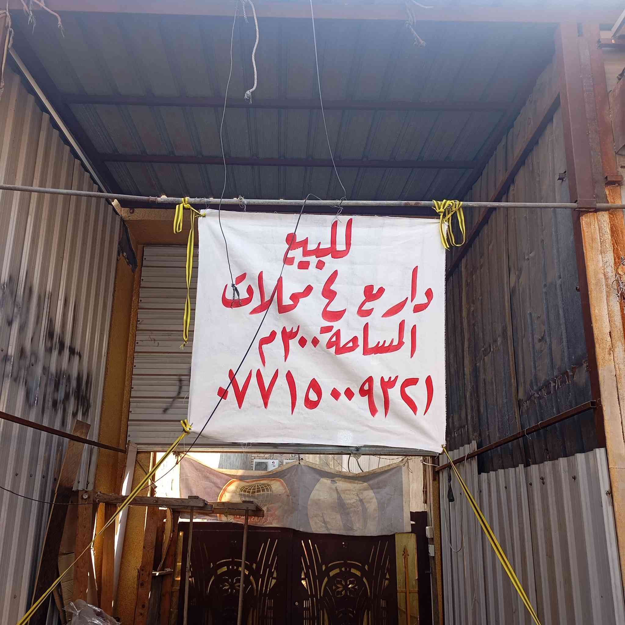 للبيع بيت مع 4 محلات
المساحة 300 متر العنوان جسر ديالى 
سوق الرياض شارع الصالونات لاستفسار
الاتصال على الرقم التالي *********** للعلم اني مكلف بالنشر تحياتي
