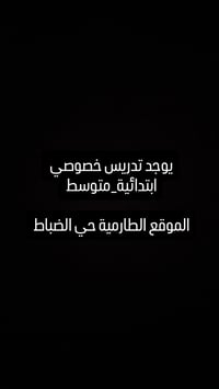 تعليم • دروس • حي الضباط