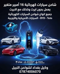 شواحن سيارات • كيبل ٥ متر • ضمان ٦ أشهر