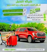 نقل مسافرين • رحلات يومية • توصيل بريد • خدمات نقل • شركة النخيل • حجز...