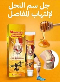 كريم سم النحل • علاج المفاصل • طبيعي ١٠٠٪