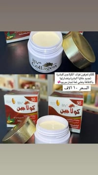 كريم كولاجين • توصيل لجميع المحافظات