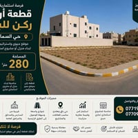 حي سماح • ركن تجاري • ٢٨٠م