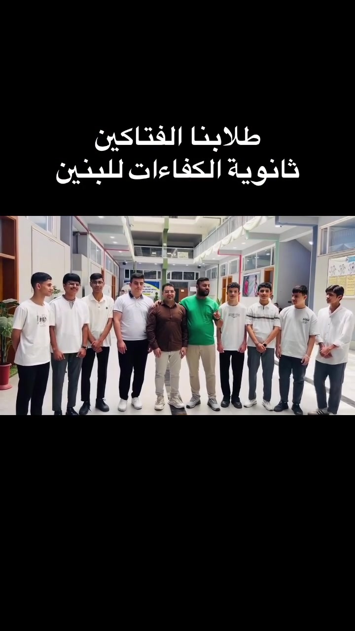 الكفاءات الاهلية للبنين مو فقط مدرسة  لا هي حلم لكل طالب مجتهد يحب التفوق #محمد الحسيني


**إذا كنت صاحب هذا الإعلان وتريد حذفه لأي سبب، رجاءا أرسل رسالة إلى الدعم الفني**