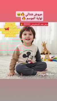 عروض شتائي • ملابس أطفال • توصيل أربيل