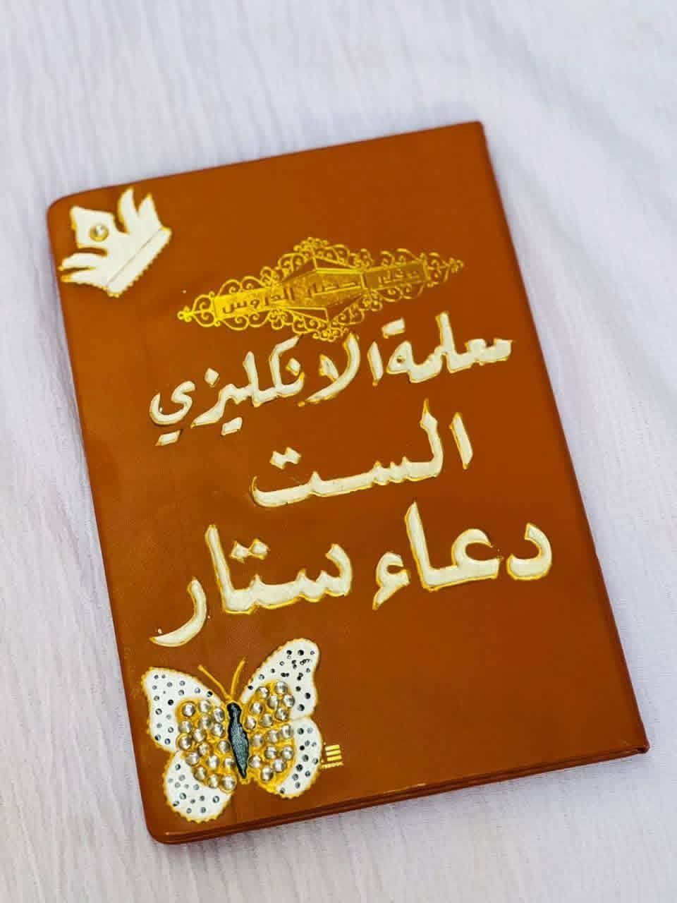 هلو حبايب❤️جمال دفاتر الخطه ❤️نقش الاسم حسب الطلب❤️للحجز مراسله الصفحة الرئيسية


**إذا كنت صاحب هذا الإعلان وتريد حذفه لأي سبب، رجاءا أرسل رسالة إلى الدعم الفني**