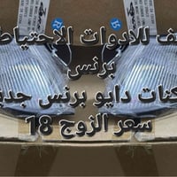 ابن النجف للادوات الاحتياطية دايو برنس  سكنات دايو برنس عادي جديد  سعر...