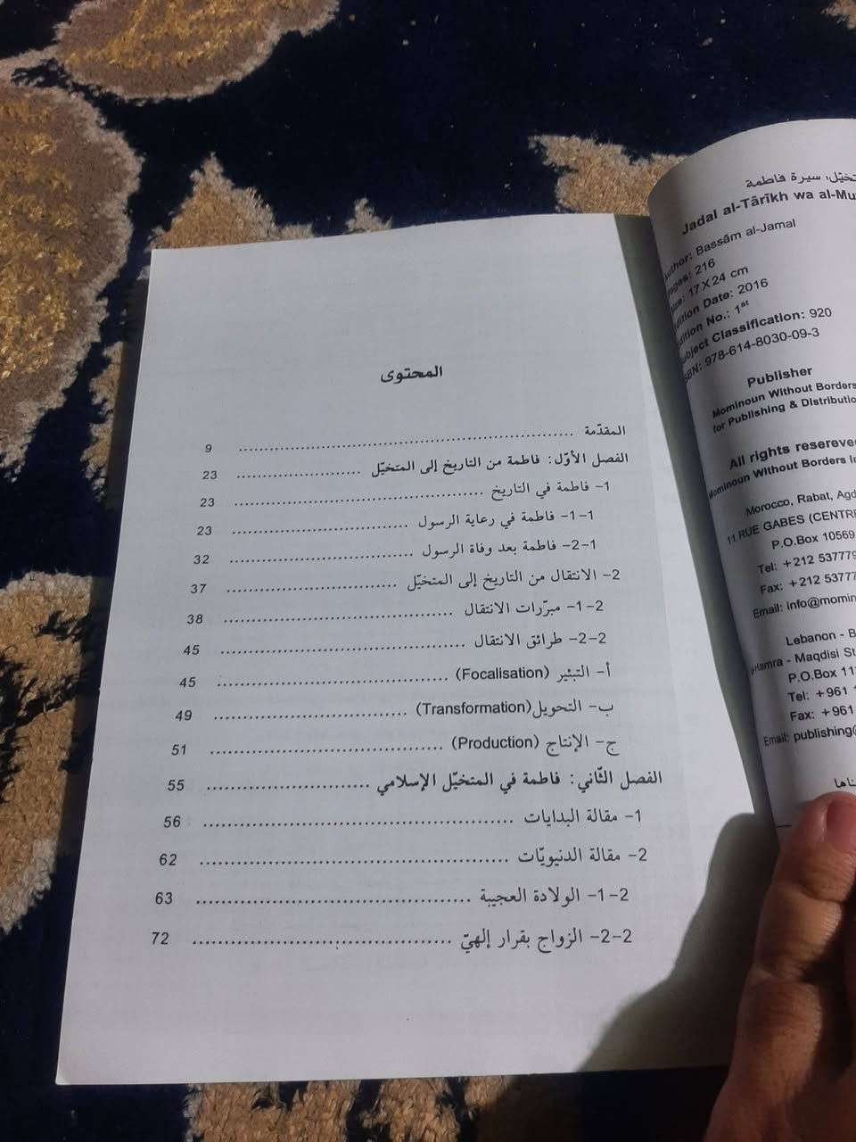 📚جدل التاريخ والمتخيل 
سيرة فاطمة (عليها السلام)
✍بسام الجمل
🕍 اعادة طبع -ليس اصلي...
210ص
💸السعر:3.000 الف
رئاسة العبيدي
او 
المتنبي الجمعة 
***********.
