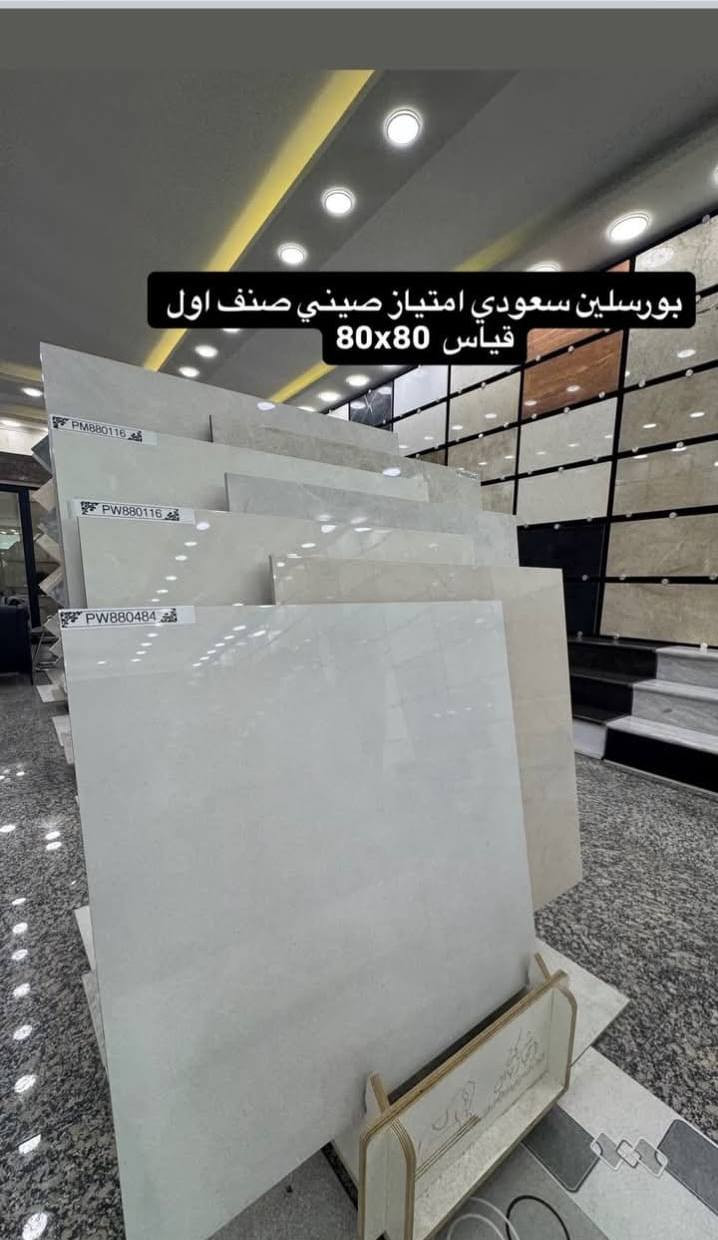 يوجد لدينا بورسلين سعودي درجه اولى جميع القياسات  موقع المكتب محافظه الانبار قضاء هيت شارع الحولي زهور الاولى مقابيل كليه العلوم التطبيقيه استفسار على رقم وساب *********** بسعار جمله واصل موقع العمل
