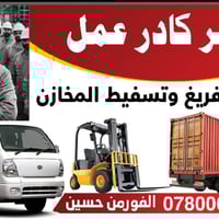 عمال تفريغ وتحميل والنقل 07800601320
